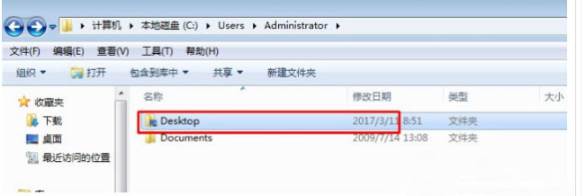 win7如何修改桌面文件路径?win7修改桌面文件夹路径方法
