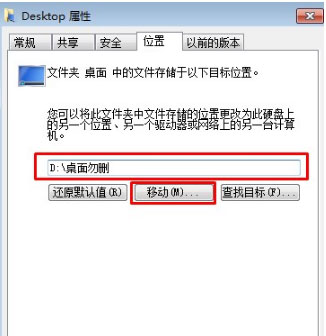 win7如何修改桌面文件路径?win7修改桌面文件夹路径方法