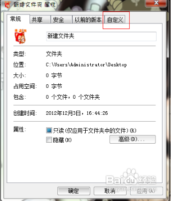 怎样更改win7文件夹图标 