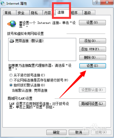 ghost win7怎样设置宽带自动连接？ 