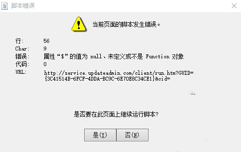 win10开机提示脚本错误该怎么解决 