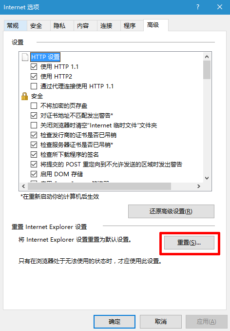 win10 ie浏览器不能上网的解决方法