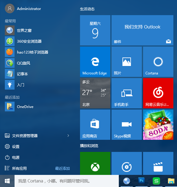 Windows10系统常用快捷键大全 