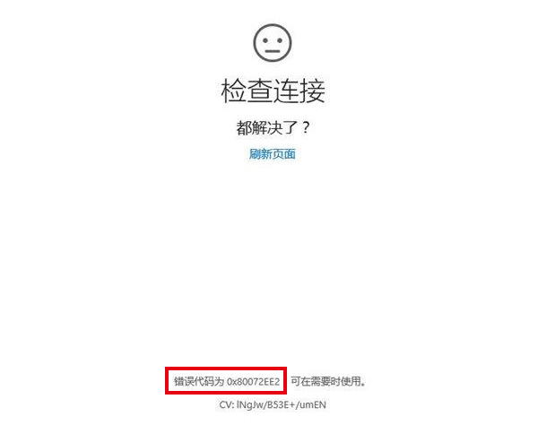win10错误代码0x80072ee7的解决方法 