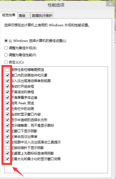 win10系统怎么调整视觉效果最好?