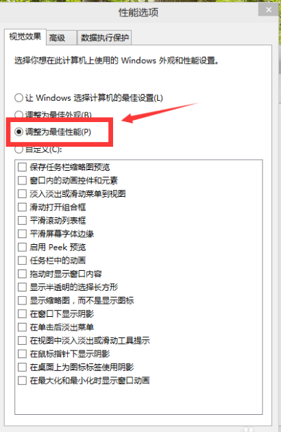 win10系统怎么调整视觉效果最好?