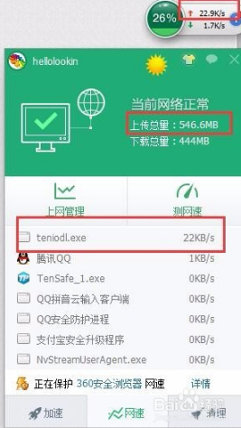 Win10下怎么关闭teniodl.exe进程？