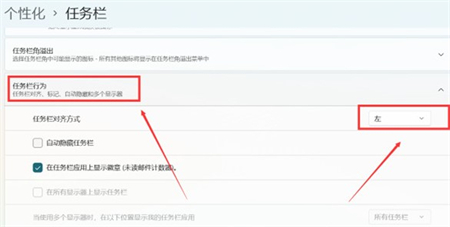 win11如何把任务栏放到左边?win11怎么把任务栏移到左边的方法