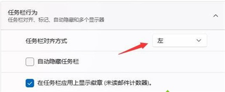 win11如何把任务栏放到左边?win11怎么把任务栏移到左边的方法