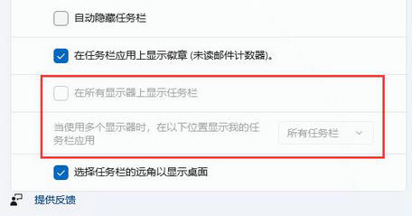 win11扩展屏任务栏没东西解决方法 