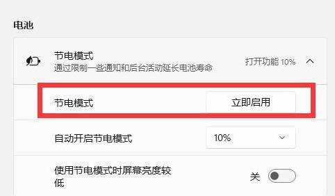 win11耗电快怎么办 win11耗电快解决方法 