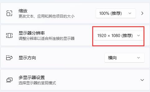 win11分辨率被锁定了怎么办？