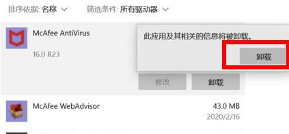 win11迈克菲怎么卸载？