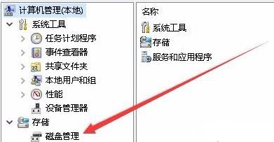 win11怎么打开磁盘管理界面？