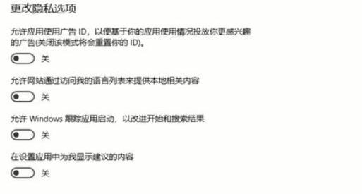 windows11隐私设置要关闭什么？