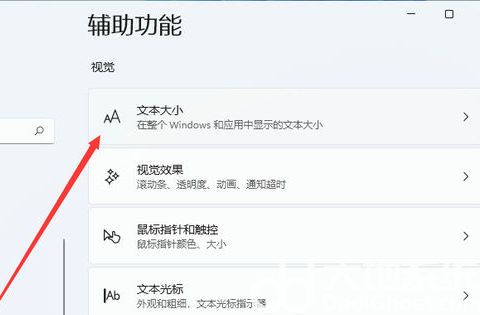 win11字体大小怎么设置 win11字体大小设置方法 