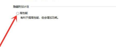 win11电源高性能在哪 win11电源高性能位置介绍 