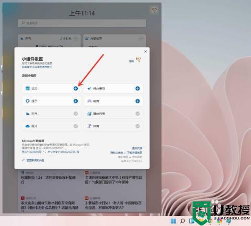 win11桌面组件如何添加 windows11添加小组件的教程