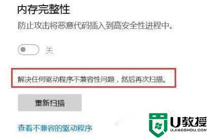 win11内存完整性打不开为什么 win11无法打开内存完整性如何处理