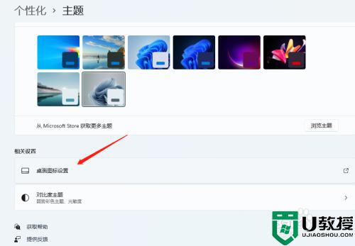 windows11桌面图标不显示怎么解决?