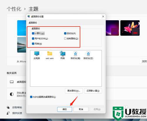 windows11桌面图标不显示怎么解决?