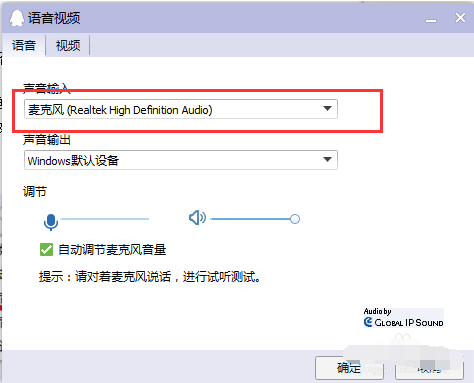 win7麦克风说话没声音怎么设置?