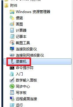 win7麦克风说话没声音怎么设置?