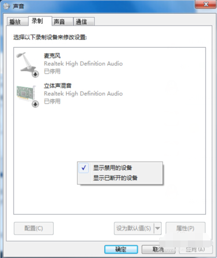 win7麦克风说话没声音怎么设置?