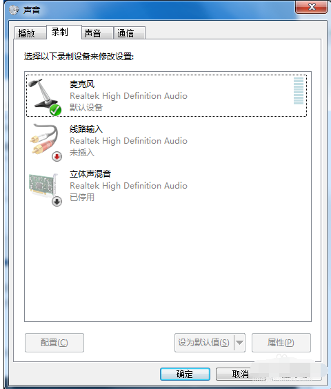 win7麦克风说话没声音怎么设置?