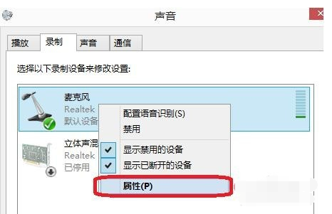 win7麦克风说话没声音怎么设置?