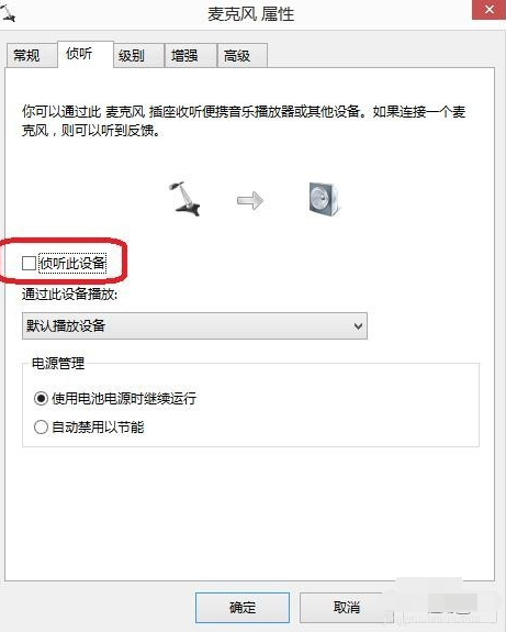 win7麦克风说话没声音怎么设置?