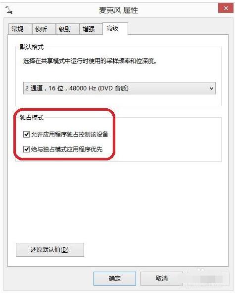 win7麦克风说话没声音怎么设置?