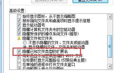 win7怎么显示文件夹后缀?win7显示后缀文件名称方法