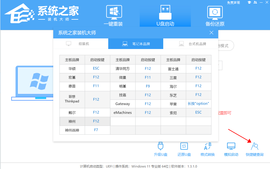 台式机u盘重装win10教程