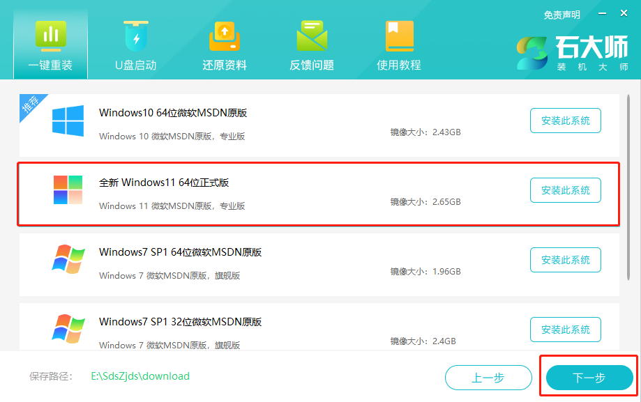 荣耀 MagicBook 14笔记本重装win11系统教程
