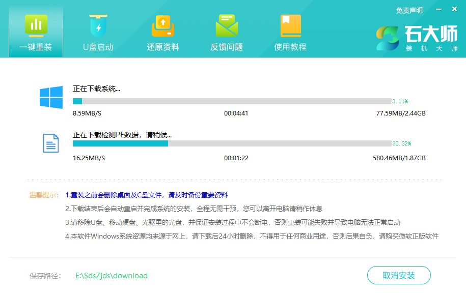 机械革命极光笔记本一键安装win10系统教程