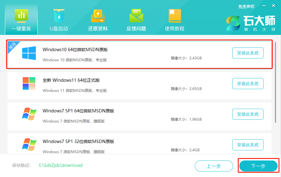 机械革命极光笔记本一键安装win10系统教程
