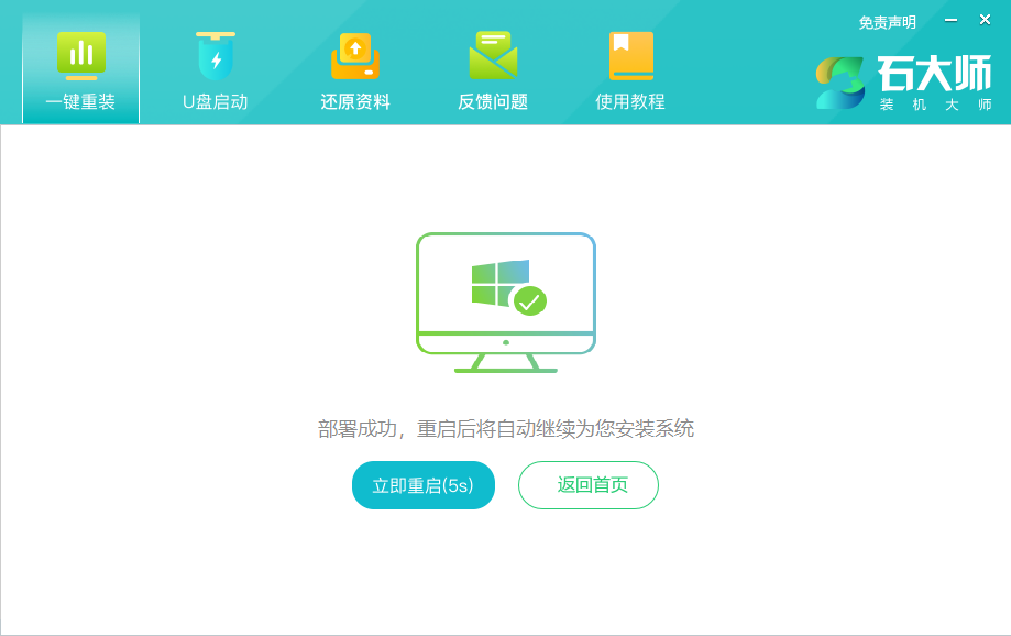 机械革命极光笔记本一键安装win10系统教程